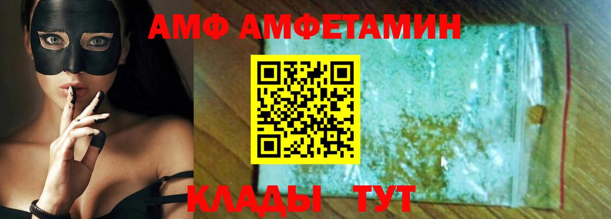 Amphetamine Розовый  АМФ  Приморско-Ахтарск  Вход с VPN 