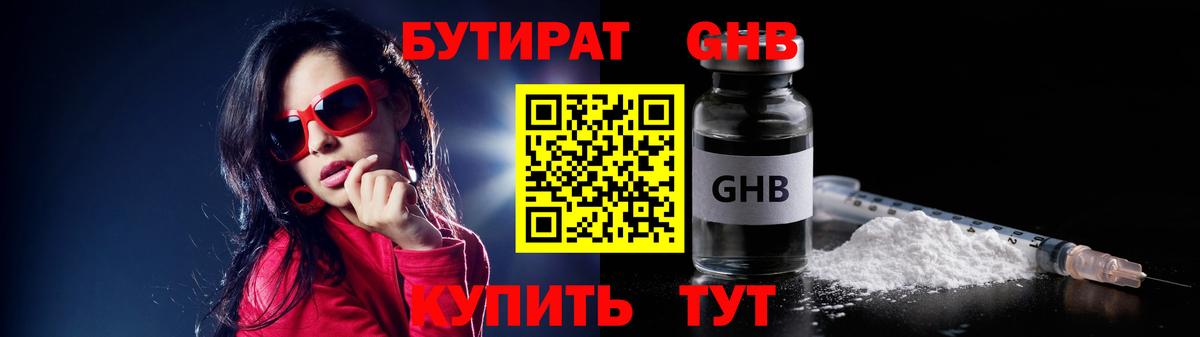 Приморско-Ахтарск  БУТИРАТ жидкий экстази  Бутират  Вход с VPN 