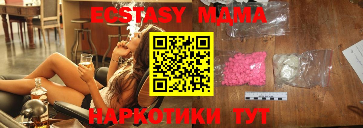 MDMA молли Приморско-Ахтарск