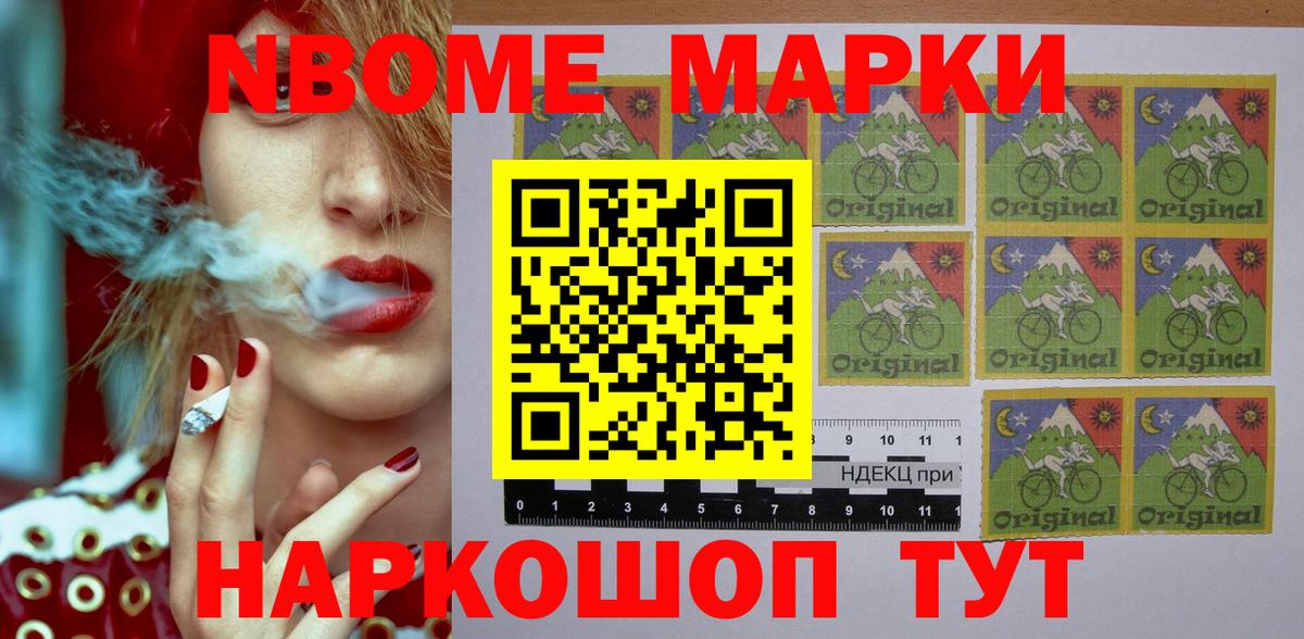 Марки 25I-NBOMe 1500мкг  Марки 25I-NBOMe 1500мкг  Марки N-bome  Приморско-Ахтарск  Вход с VPN 
